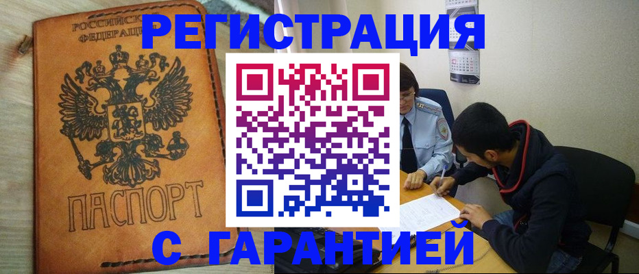 временная регистрация надежно в Каргате