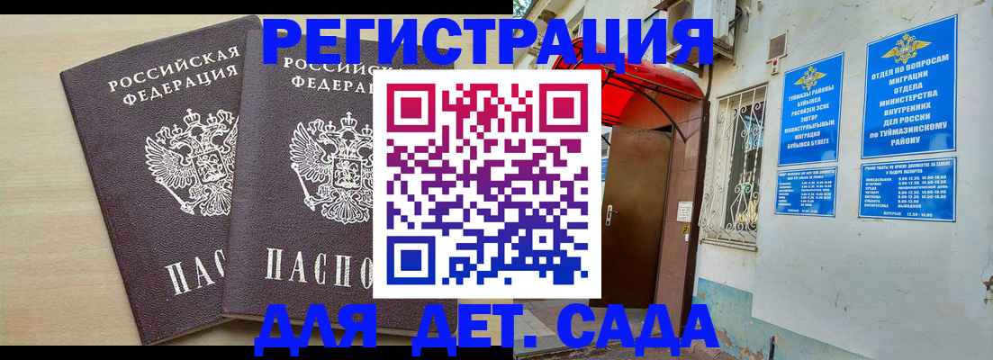 временная регистрация для школы в Каргате
